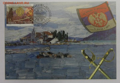 картмаксимум 4шт Сербия 2014 100 лет I Мировой войне до29.11 - IMG_2037.JPG