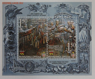 почт блок Сербия 2004 Первое Сербское восстание до 29.11 - IMG_1981.JPG