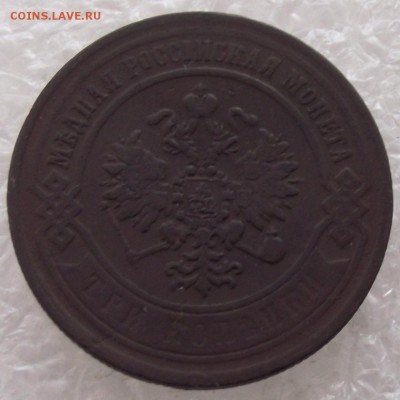 3 копейки 1869 ЕМ,до 27.11,в 22.00мск - DSCF3944.JPG