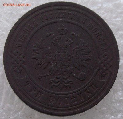 3 копейки 1877 СПБ,до 27.11,в 22.00мск - DSCF3955.JPG