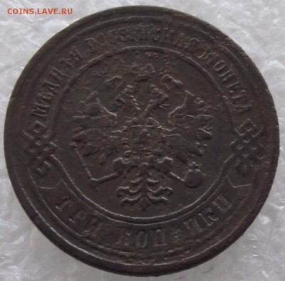 3 копейки 1872 ЕМ,до 27.11,в 22.00мск - DSCF3949.JPG