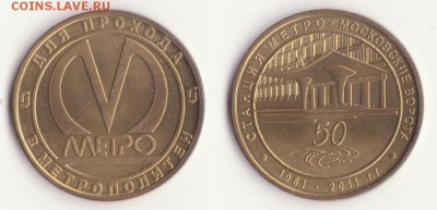 Жетон метро СПБ "Московские ворота" до 1. 12. - Рисунок (315)