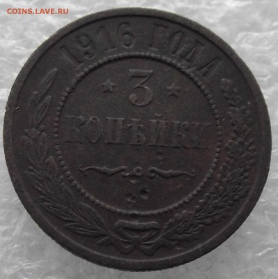 3 копеек 1916,до 27.11,в 22.00мск - DSCF4001.JPG
