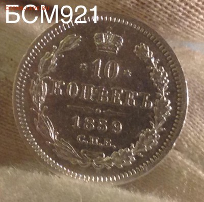 10коп.1959г. РЕДКИЕ!  До 1дек. 22-10 МСК - IMG_4163.JPG