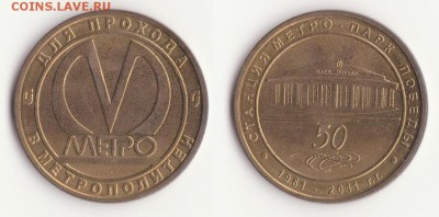Жетон метро СПБ "Парк победы" до 1. 12. - Рисунок (319)