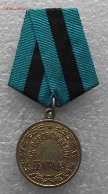 копии медалей СССР,фикс.цена,до 27.11,в 22,00мск - DSCF4647.JPG