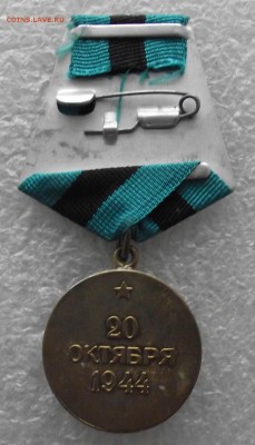 копии медалей СССР,фикс.цена,до 27.11,в 22,00мск - DSCF4648.JPG