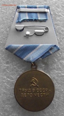 копии медалей СССР,фикс.цена,до 27.11,в 22,00мск - DSCF4650.JPG