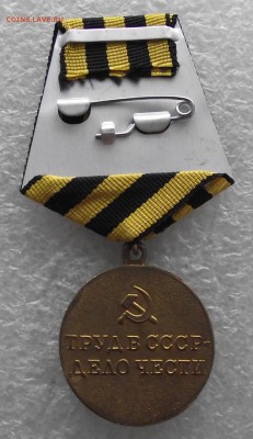 копии медалей СССР,фикс.цена,до 27.11,в 22,00мск - DSCF4652.JPG