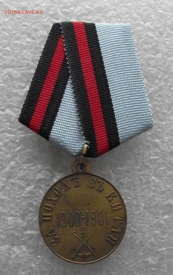 копии медалей царской России,фикс.цена,до 27.11,в 22.00мск - DSCF4655.JPG