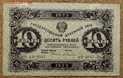 10 рублей 1923 До 28.11.2016 22-00 Москве - 1.JPG