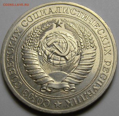 1 рубль 1979 ( плоский лист ) до 22.00 мск 29.11.16 - DSC06921