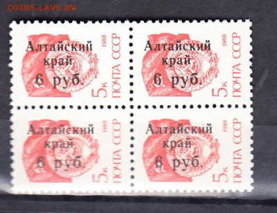 РФ 1993  надпечатка Алтайский край 6р на м СССР кварт - 69