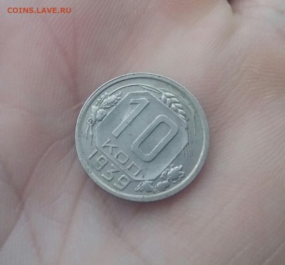 10 копеек 1939     до 28.11.16     22.00 - 20161125_093440-1
