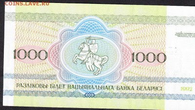Беларусь 1992 1000р пресс - 600