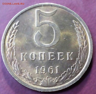 5 копеек 1961г. в блеске Оценка. - 0-02-05-3c5820a1076bda1d5b4f61986ebfaeb58103f3d52cdd69375a81b4d278190ffb_full