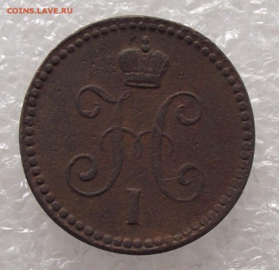 1 копейка 1841 ЕМ.до 27.11,в 22.00мск - DSCF2767.JPG