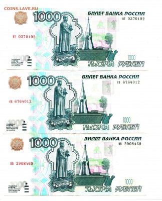 1000 рублей 1997 г. 3 шт. (без модиф.)до 30.11.2016г.(22.00) - №1 (1)