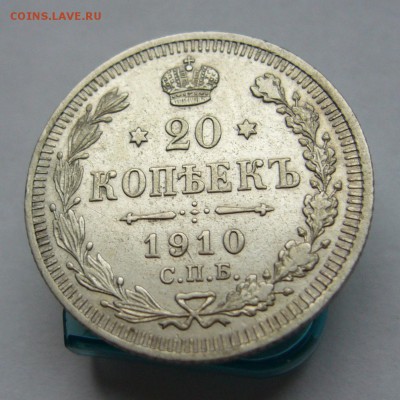 20 копеек 1910 отличные до 26.11 в 22-00 - P1030300.JPG