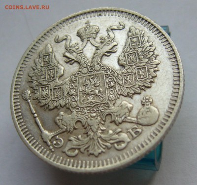 20 копеек 1912 отличные до 26.11 в 22-00 - P1030293.JPG