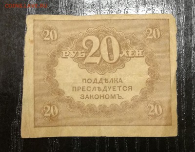 Бона 100 рублей 1910 год и какой то купон  на 20 рублей. - IMG_20161125_105218