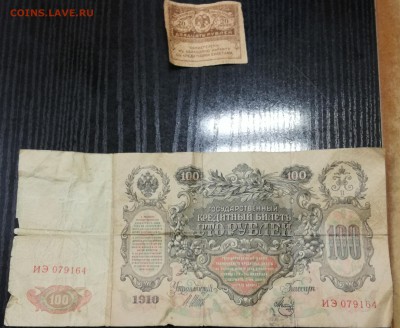 Бона 100 рублей 1910 год и какой то купон  на 20 рублей. - IMG_20161125_105522