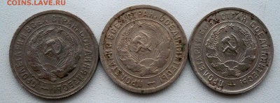 20 копеек 1931,32,33 - до 28.11.2016 - 20к 31-33 р