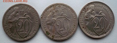 20 копеек 1931,32,33 - до 28.11.2016 - 20к 31-33 а