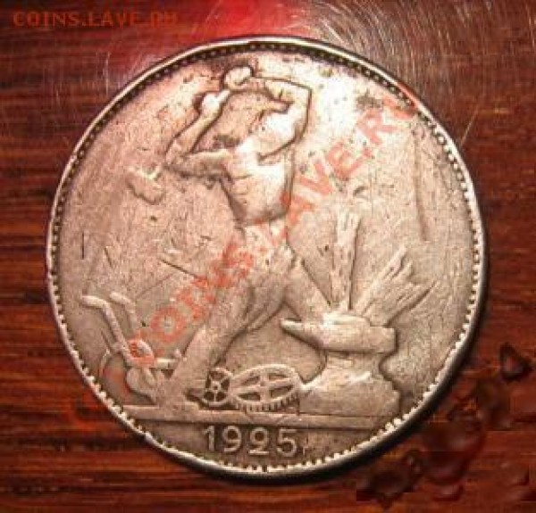 50 коп 1925 гладкий гурт - 111