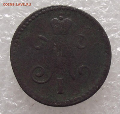 1 копейка 1846 СМ,до 27.11,В 22.00мск - DSCF2785.JPG