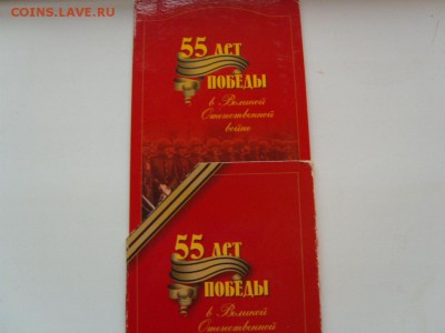 Банковский набор 55 лет победы в ВОВ Оценка - S1033652.JPG