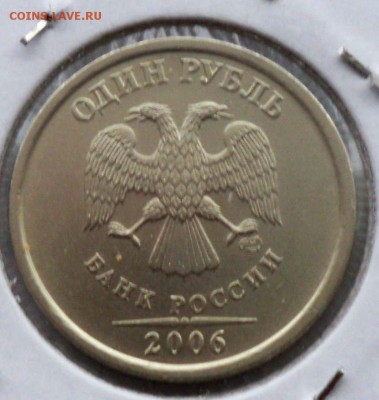 1 рубль 2006 сп  - 28.11.2016 - 1р06р сп