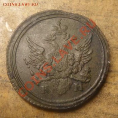 кольцевая полушка 1807 года. - 1.JPG