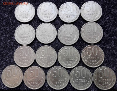 50 копеек СССР, разные года, 17 штук. - Р