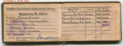 Медкарточка ЛСУ Кремля до 29-11-2016 до 22-00 по Москве - img444