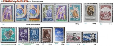 СССР. ФИКС. Негашеные марки до 1961 года. - 1.Негашеные до 1961