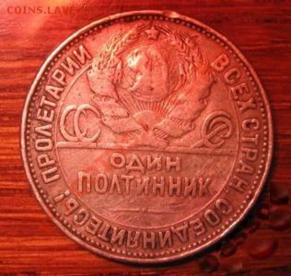 50 коп 1925 гладкий гурт - 222