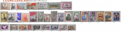 СССР. ФИКС. Гашеные марки до 1961 г. - 7.Гашеные  до 1961 по 1 р..JPG