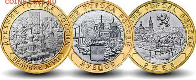 ФИКС! БИМ Ржев+Зубцов+В.Луки 2016г до 01.12.2016 в 22.00 - 2016-new-coins-dgr