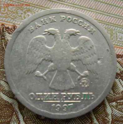 1 рубль 1997 ММД шт. Б? - DSCN2346[1]