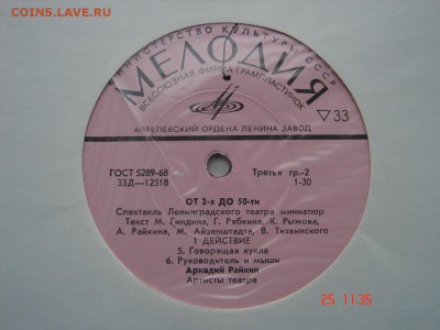 Винил А.Райкин 4 пластинки до 29-11-2016 до 22-00 по Москве - DSC00817.JPG