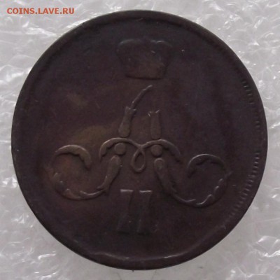 1 копейка 1861,до 27.11,в 22.00мск - DSCF2810.JPG