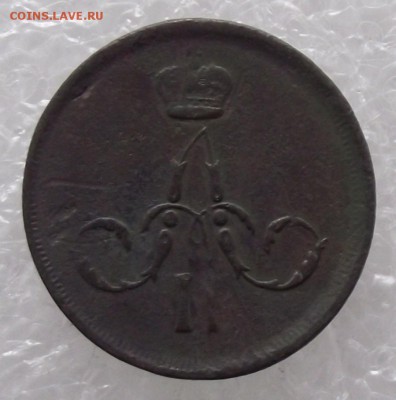1 копейка 1863,до 27.11,в 22.00мск - DSCF2814.JPG