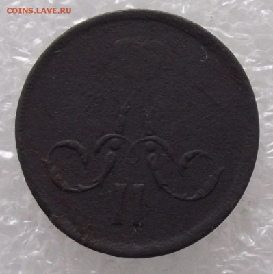 1 копейка 1866,до 27.11,в 22.00мск - DSCF2818.JPG