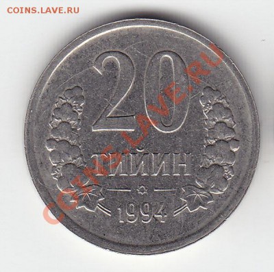 20тийин 1994Узбекистан (деформ-я шт или трещина заготовки)? - 20 тийин 1994 год реверс шт. 1.22АII