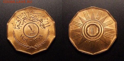МОНЕТЫ МИРА 11-16 - Ирак – 1 филс (1959) бронза (UNC) №1