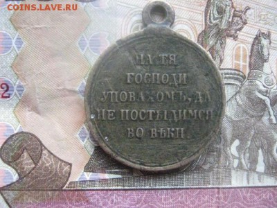 Медаль. "За Крымскую". Желтая. До 1.12.2016г. - 001.JPG