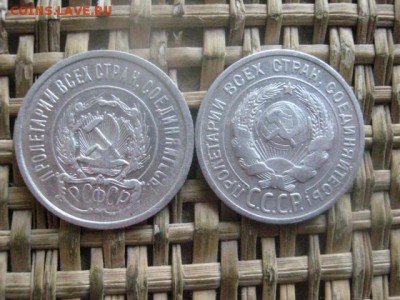20 копеек, 2 шт. 1923, 1924г. До 1.12.2016г. - 016.JPG
