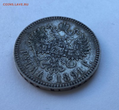 1 рубль 1891 года СОХРАН - FullSizeRender