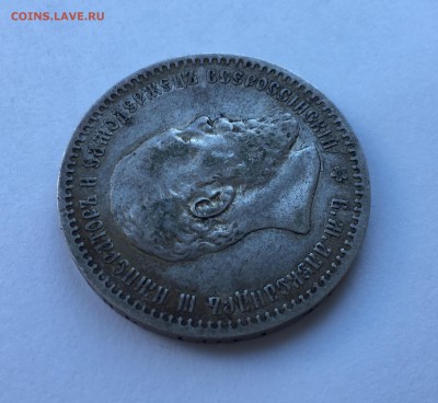 1 рубль 1891 года СОХРАН - FullSizeRender-1
